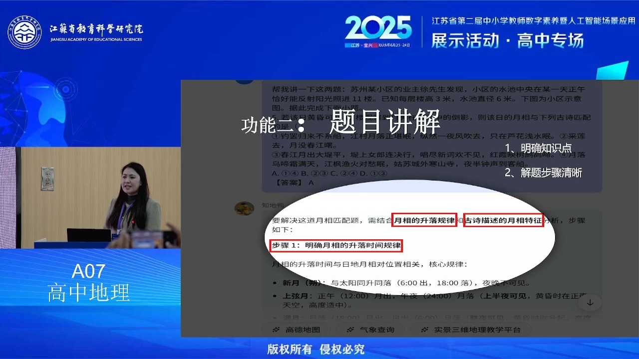 A07高中地理 智能体名称：图新地球；知地鸭 说播课课题：《农业的区位选择》