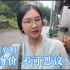 在湖南赶农村大集，越南媳妇被吓到：10元一斤猪肉 能挣钱吗