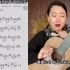 新课  陈姗姗-古典吉他初级进阶课程2.0--后起拍和双声部的进行