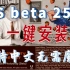 【最新版PS beta25.0】一键安装，直接输入中文，创建式填充！支持Win和Mac，太强了，PS 2024 Beta