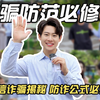 诈骗防范必修课 | 电信诈骗揭秘，防诈公式必看