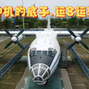 航拍纯享：运8运输机，我国的第一型中型运输机