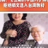 柏杨遗孀：《丑陋的中国人》将停发！拒绝摘文选入台湾教材
