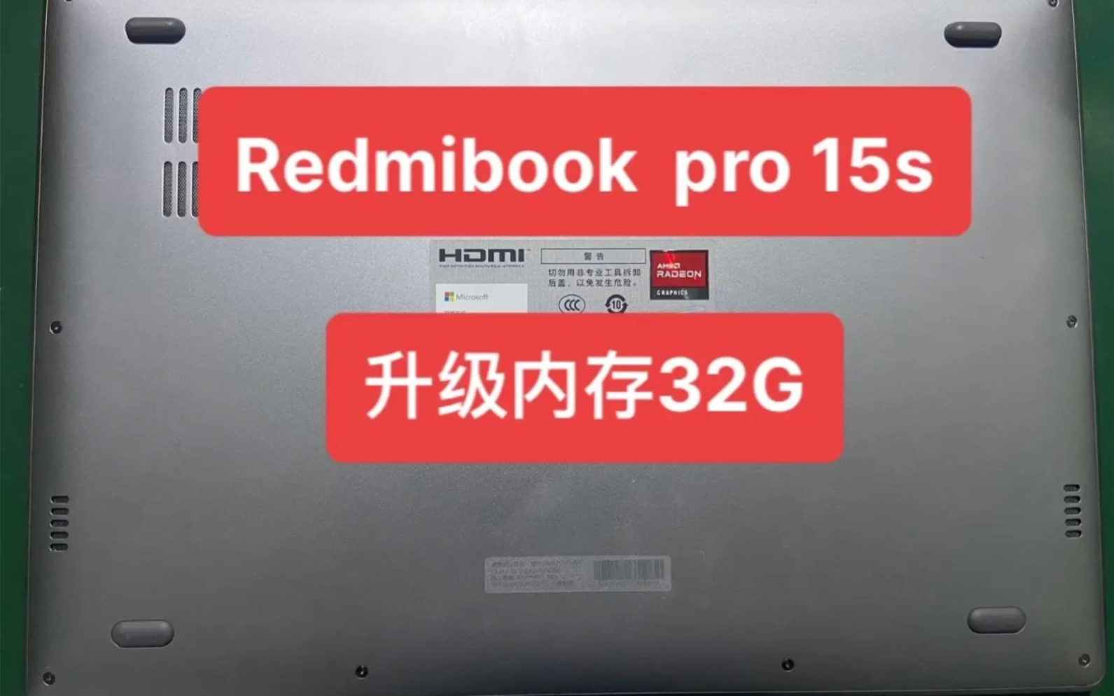 红米redmibook pro 15s 升级内存32g 锐龙版 5800h 5600h 拆机 清灰 内部结构 板载内存 扩容 改装 单硬盘接口 大成pad