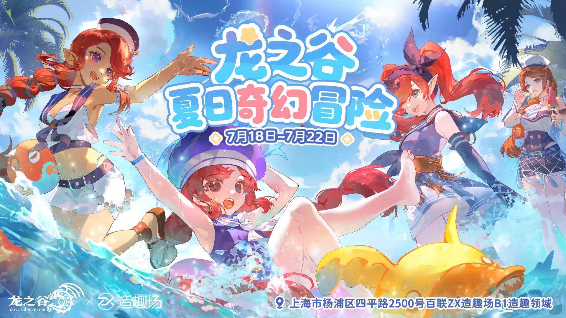 《龙之谷》“夏日奇幻冒险”15周年主题线下活动首曝！