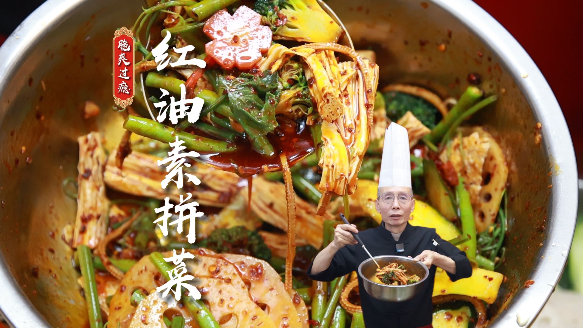 拌凉菜想提香别只盯着红油，这两味料才是背后藏着的秘密~
