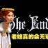 搞笑动画短片：屠龙公主和她的废物王子