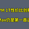 【17系卡贴机，最新报价】17ProMax1T性价比创新高，Max仍然是第一首选