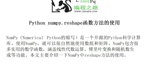 python里reshape函数的用法  第1张