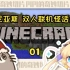 【Minecraft】MC的皮肤算是人〇彩绘吗【PIPI的奇妙切片-CP的怪话集锦】