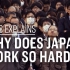 日本人为何如此努力工作？| 何谓日本企业文化和「过劳死」？