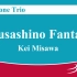 萨克斯三重奏 武藏野幻想曲 三澤慶 Musashino Fantasia - Saxophone Trio by Kei