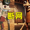 【断网补全计划78】国外版山海经，天津太复杂了，大风后续，四川芬达道歉，大铭油条，飙马野郎动画化，山东体考，悬赏超过路飞，评论区一只眼