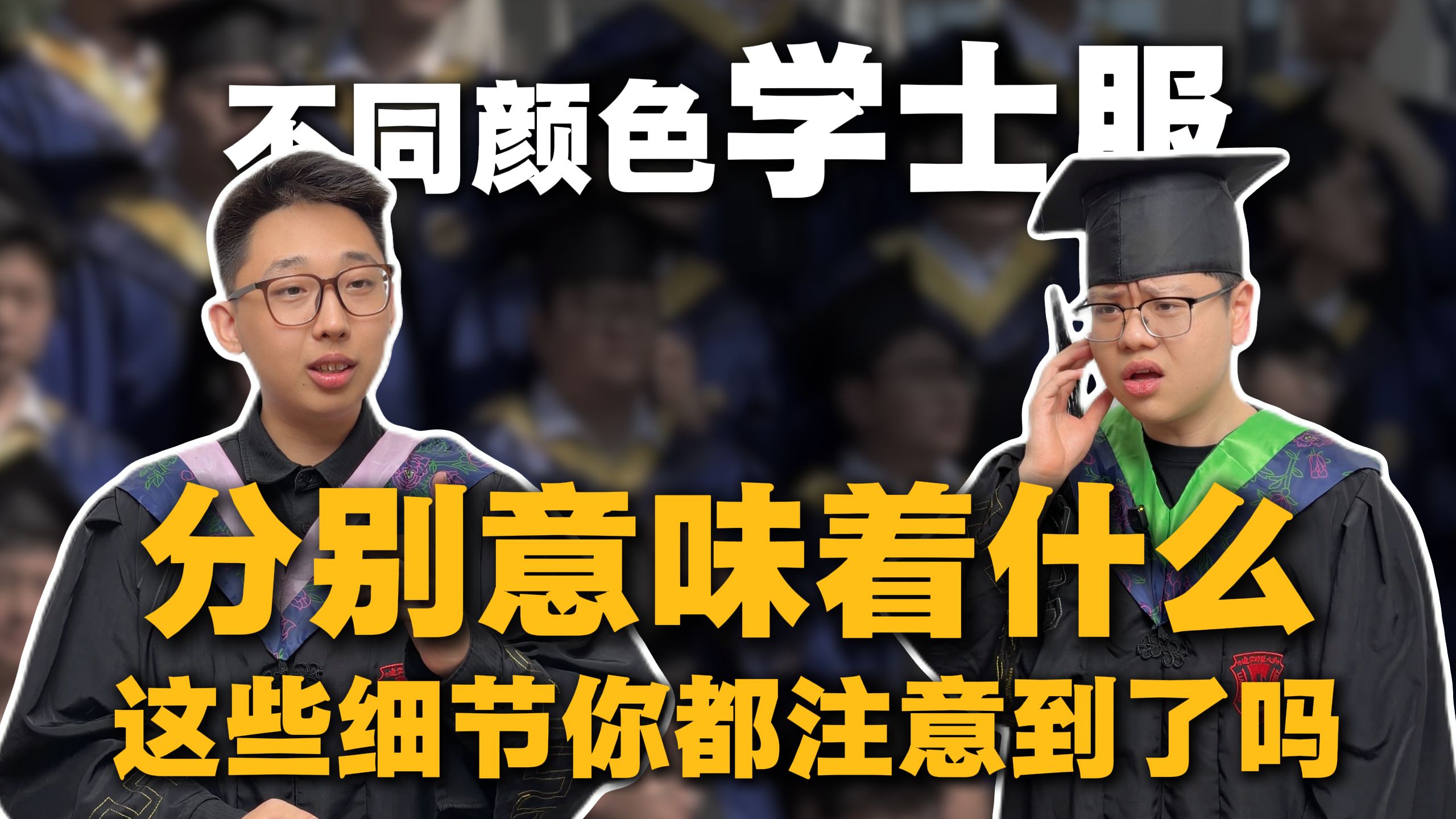 天塌了 小时候觉得粉色最好看....你的学士服是什么颜色的？