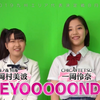 一岡伶奈/岡村美波『musicる TV