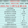 2.11足球竞彩扫盘， 私推全部拿下，今日四串一分析，今日二四串和方向推荐，上车吃肉，干倒主任不是梦