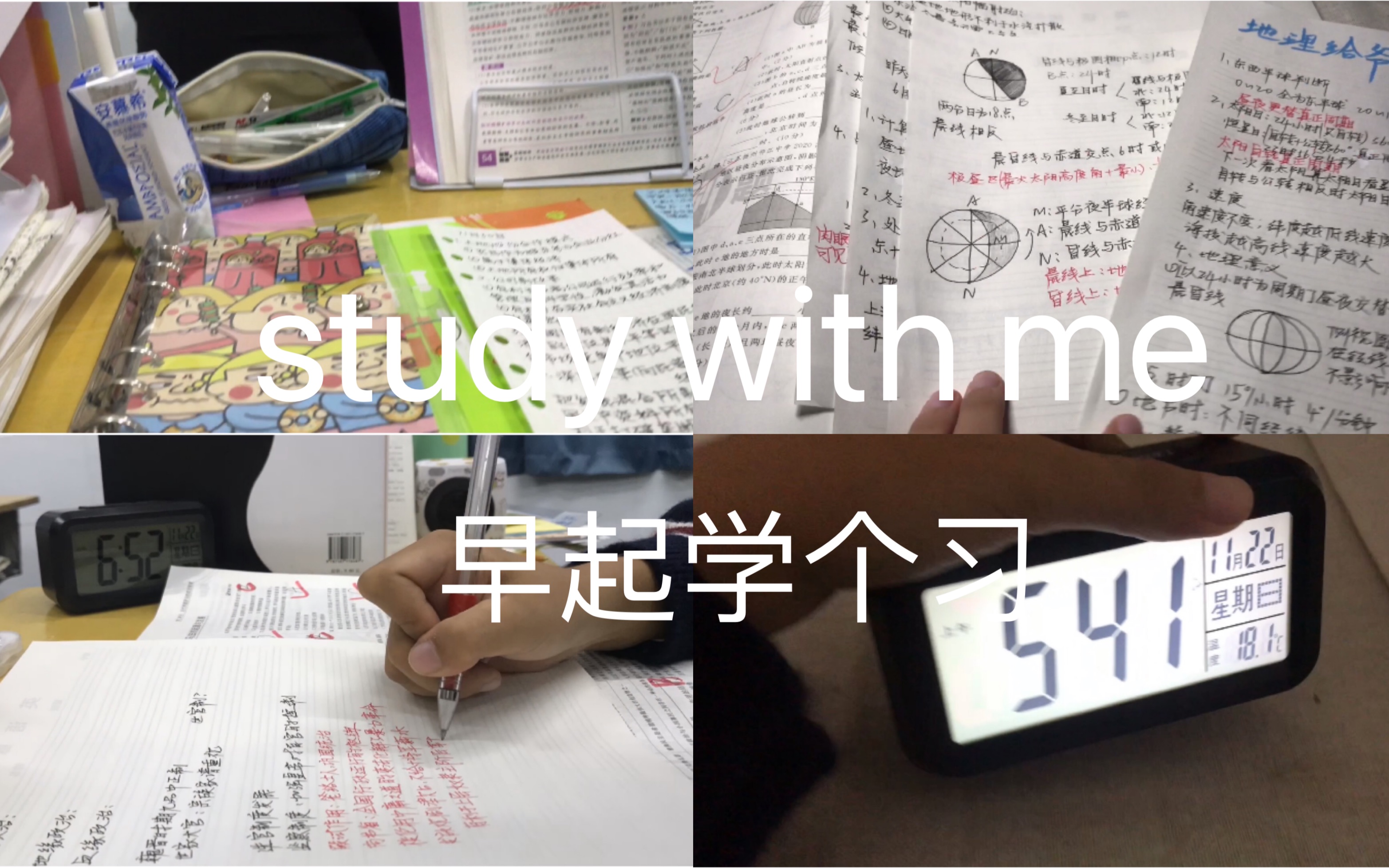 study with me｜早起学习 高中日常vlog