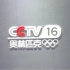 CCTV-16 奥林匹克频道开播上线特别节目 完整版