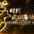 时代 因你而动听——首届金声奖颁奖典礼 【北京卫视】 20220808