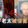 98岁老太被藏尸壁橱，果酱里残留男性DNA，凶手出人意料