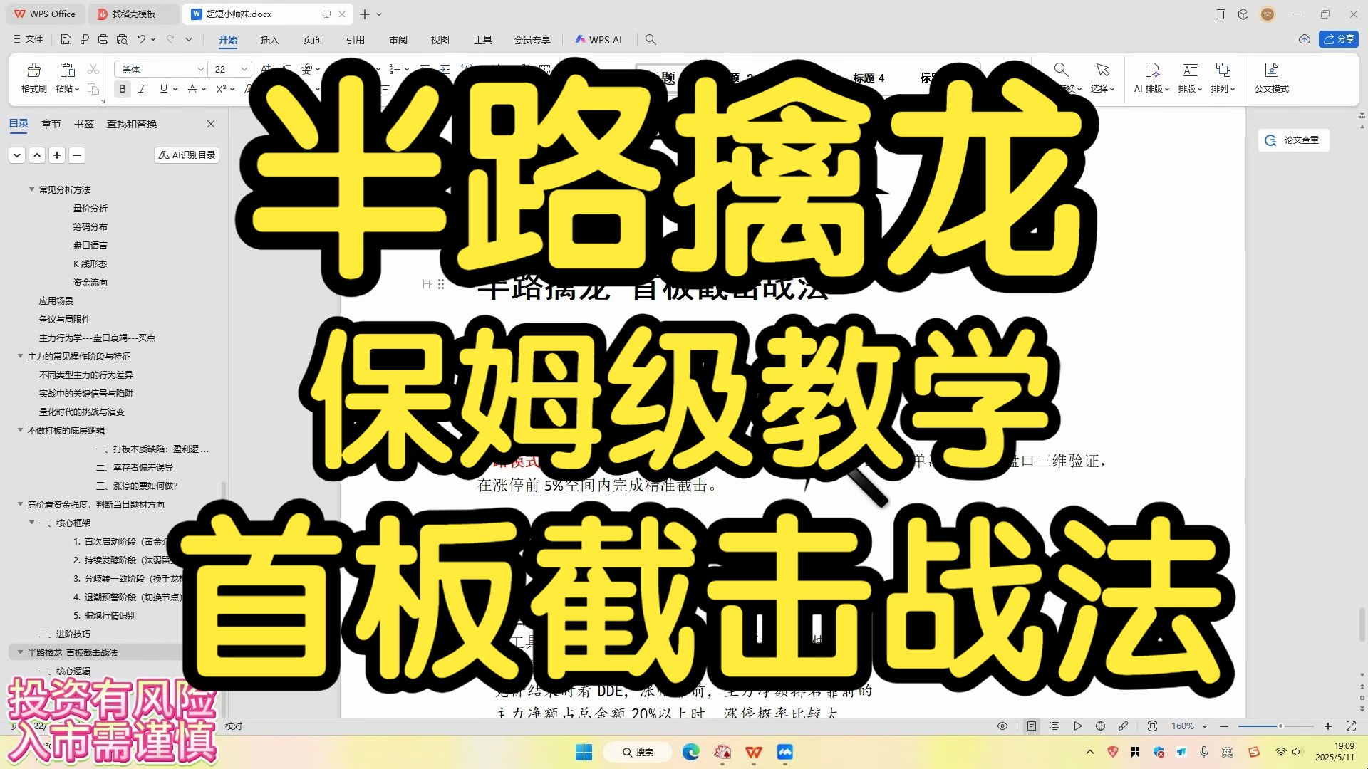 半路擒龙，首板截击战法。保姆级教学