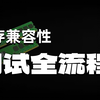 Testmem5(TM5)测试教程
