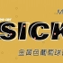 【Seeker/双语字幕】葡萄球菌感染