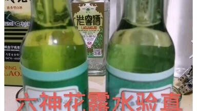 教你如果鉴别真假<em class="keyword">六神花露水</em>