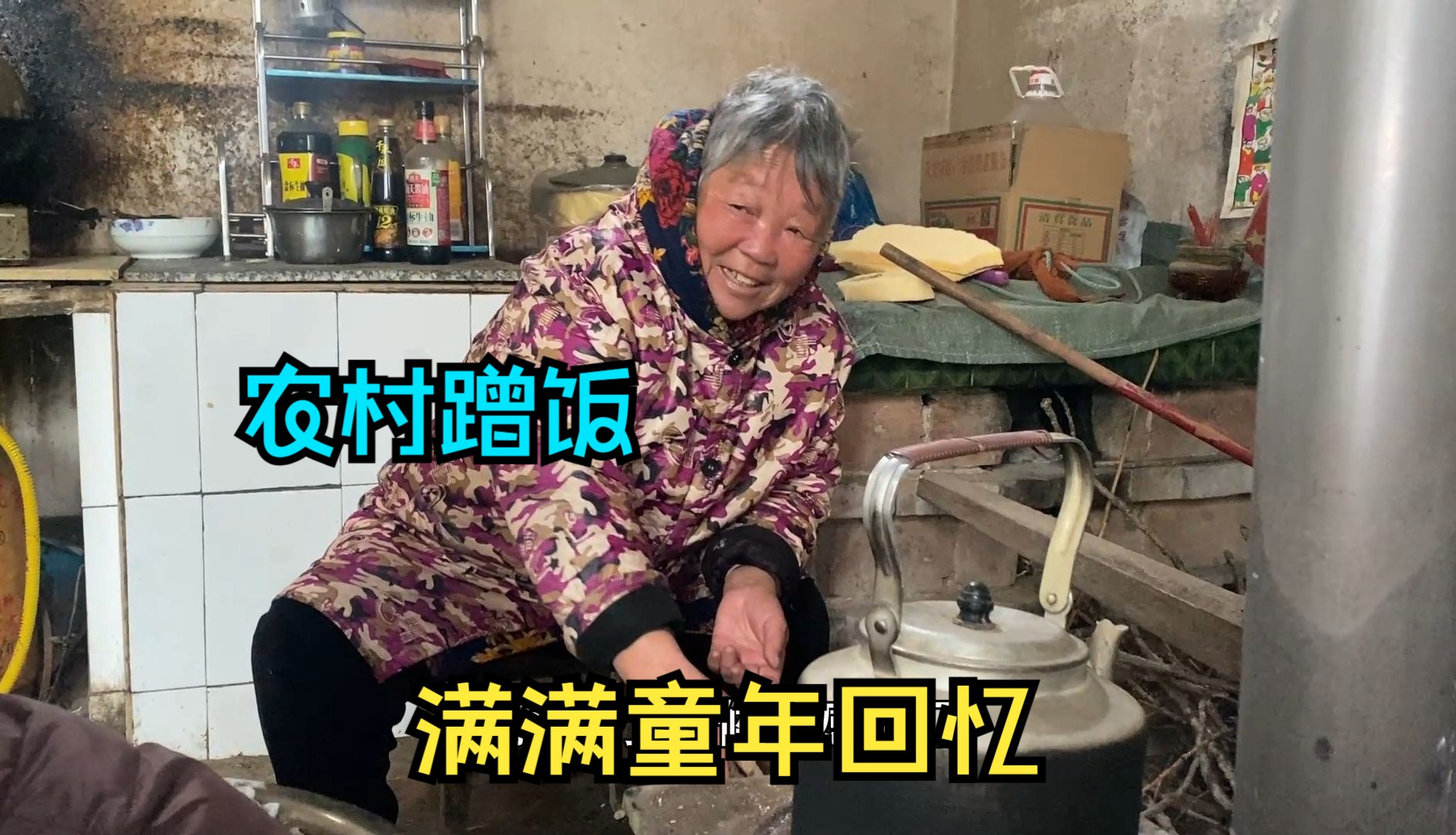 河南小姑娘农村蹭饭 奶奶简直太爽快 暖心招待重温童年回忆 雪哈哈的乡村生活 雪哈哈的乡村生活 哔哩哔哩视频 7144