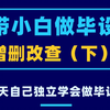 【带小白做毕设】06. Springboot3+vue3实现增删改查、分页查询、批量删除（下