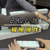 极限操作。顶格推算。_游戏热门视频