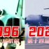 燃！1996-2022：历届航展回顾，看26年中国空天变化