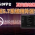 PICO4 最新5.7系统可以使用外区VD