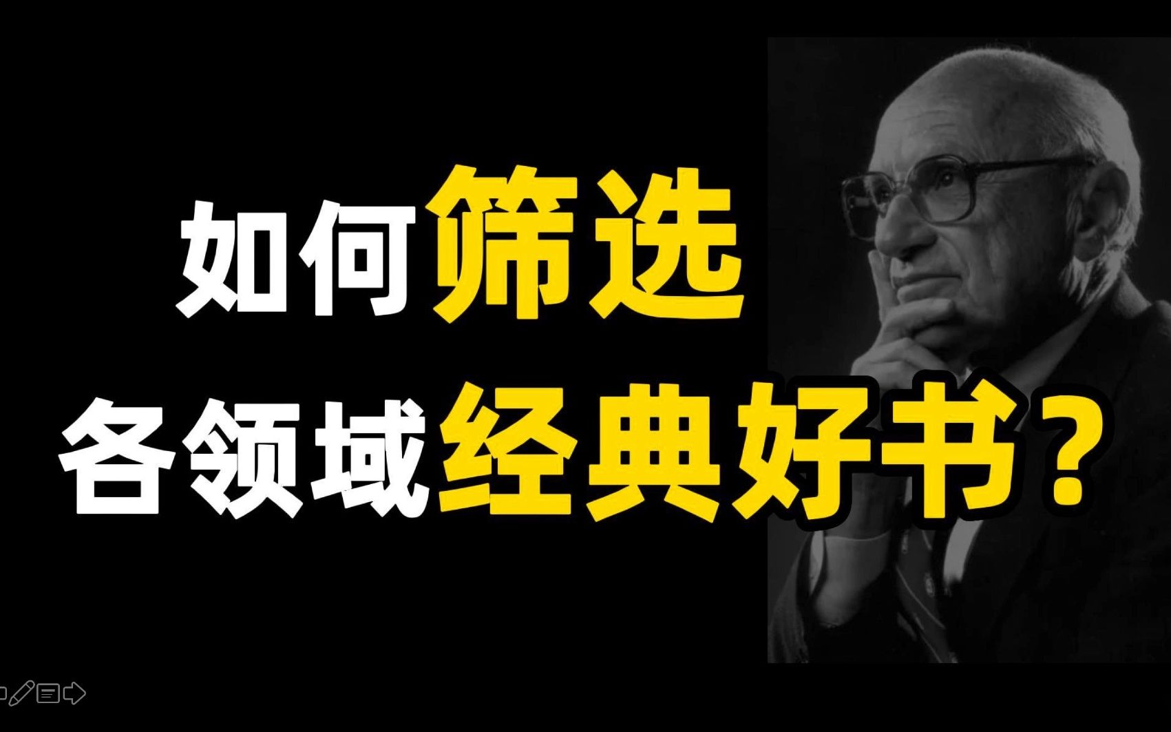 如何发现经典好书？如何判断书籍质量？丨学习方法论