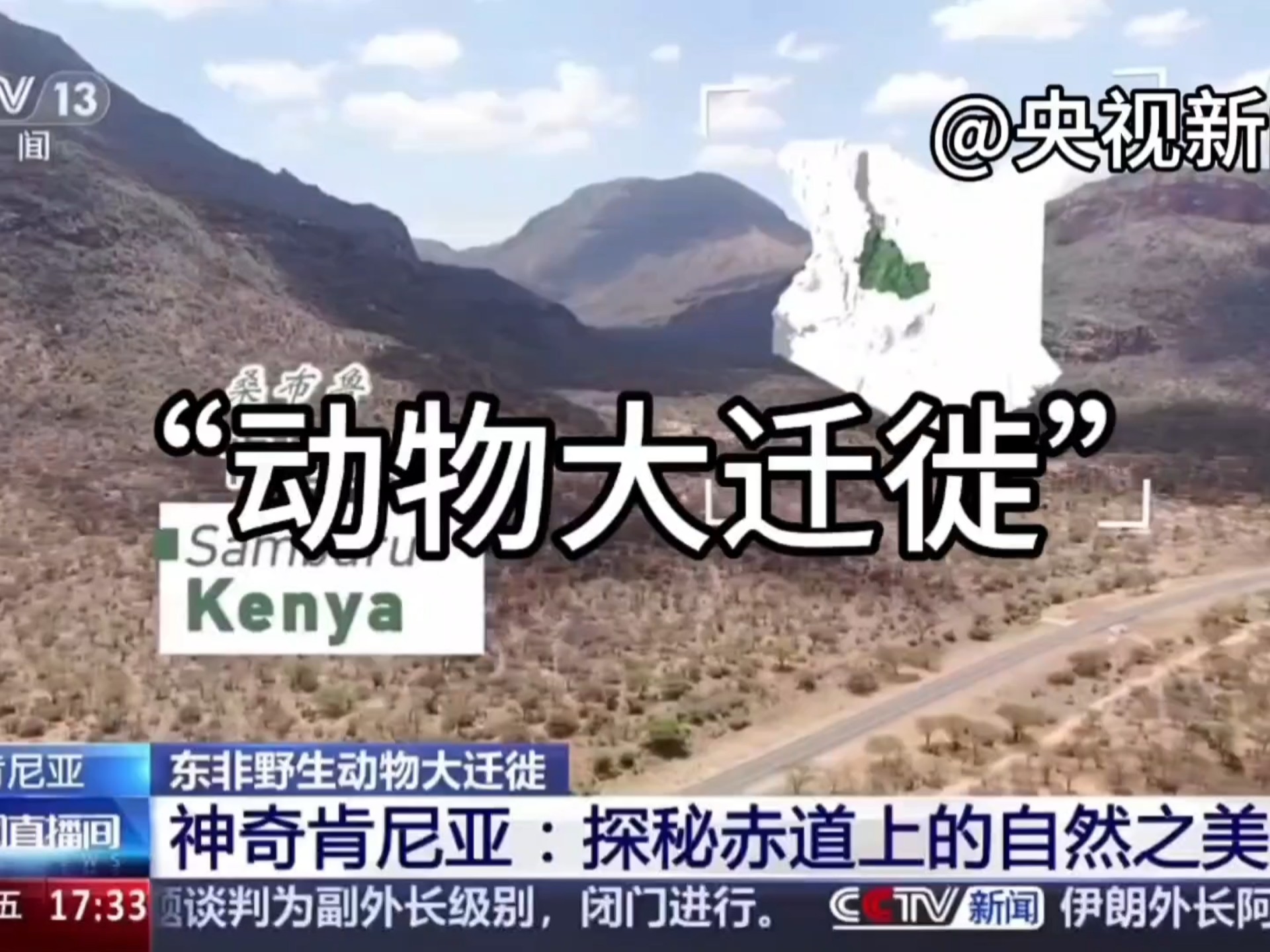 地理生物热点‖分析东非草原“动物大迁徙”的原因?