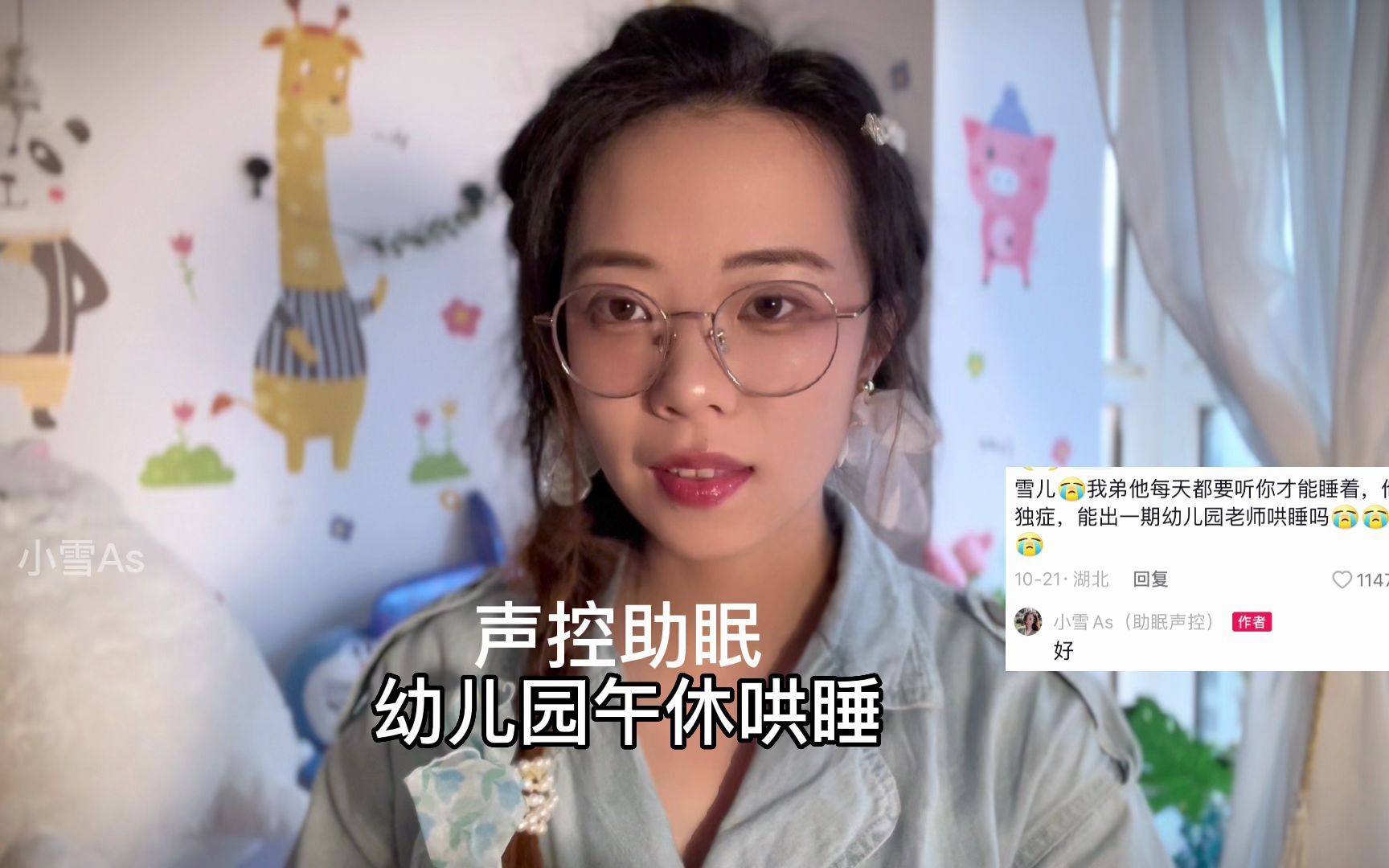 【助眠自制】幼儿园午休哄睡-小雪As声控助眠-小雪As声控助眠-哔哩哔哩视频