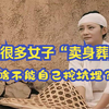 古代很多女子“卖身葬父”，为啥不能自己挖坑埋