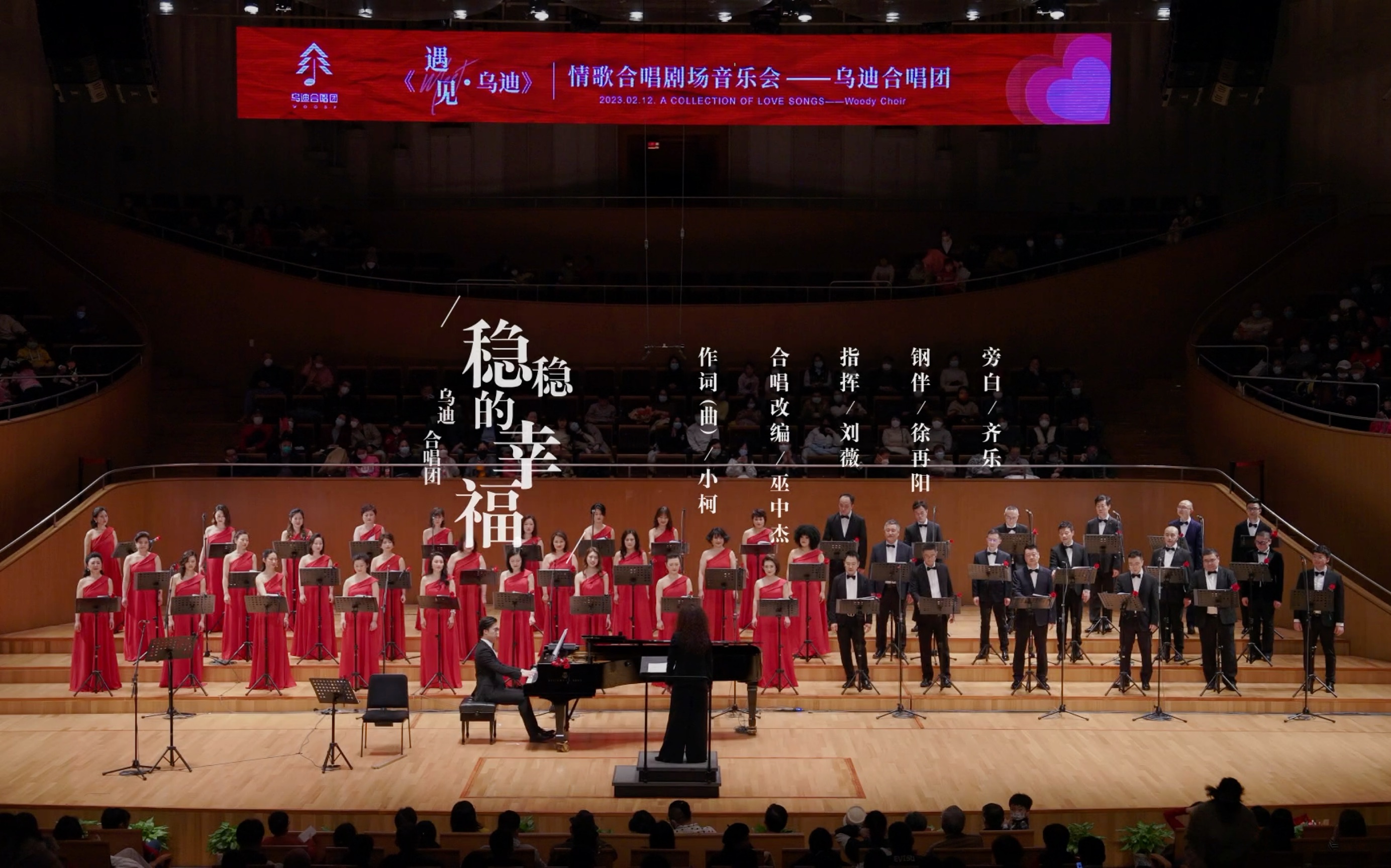 《稳稳的幸福》今夜,我们纪念哥哥「為你鍾情」「遇见•乌迪」合唱剧场演出-乌迪合唱团-乌迪合唱团-哔哩哔哩视频