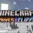 我的世界Minecraft 1.18 最新宣传片