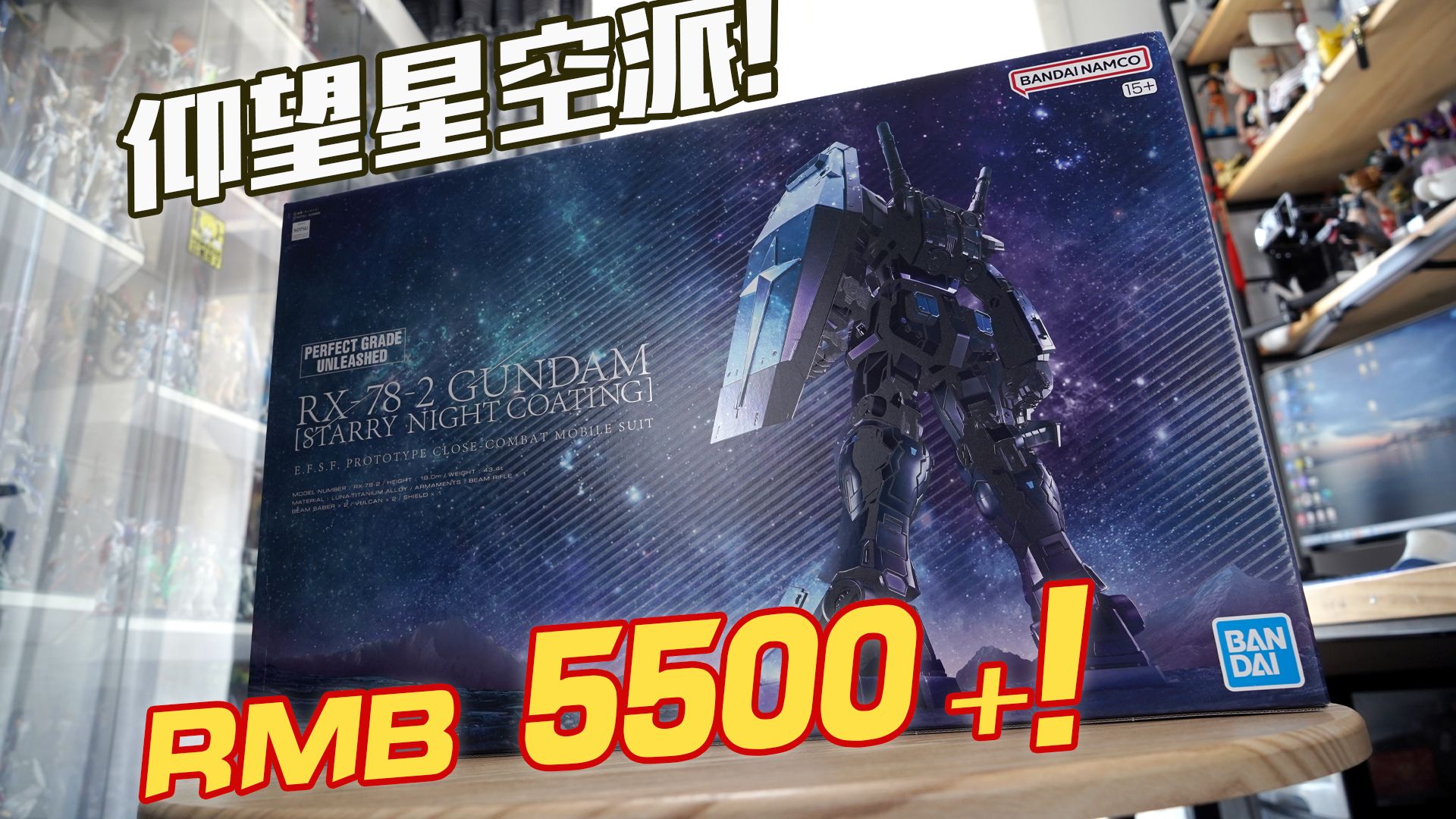 仰望星空派！5500元怨种新限定！万代 PGU 元祖高达 星夜配色 板件属性【简单开盒】