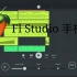 Fl Studio 手机版 安装教程