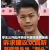 学生公开批评学校不愿掏钱修宿舍，诉求建议认真听，莫把学生当“刺头