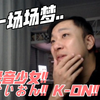 《轻音少女!! · SEASON2》【13】REACTION！做了好多好多梦，我真的担心有一天梦醒之后只剩小梓喵孤身一人了