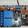 【ESP8266】可以用手机远程控制的继电器