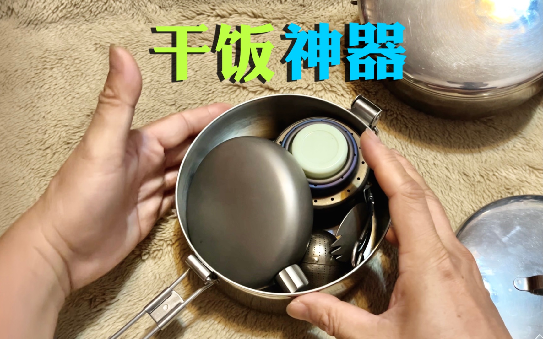 MSR-Seagull锅 | 小型户外餐饮系统 | 如何做到米饭不焦不粘？
