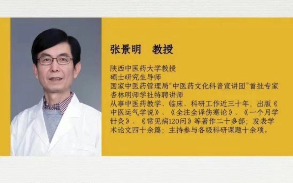 张景明教授讲中医你出汗吗出汗了就健康吗