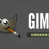 Gimp 免费 P 图工具快速上手！连 Photoshop 看到也要礼让三分的元老级修图软件