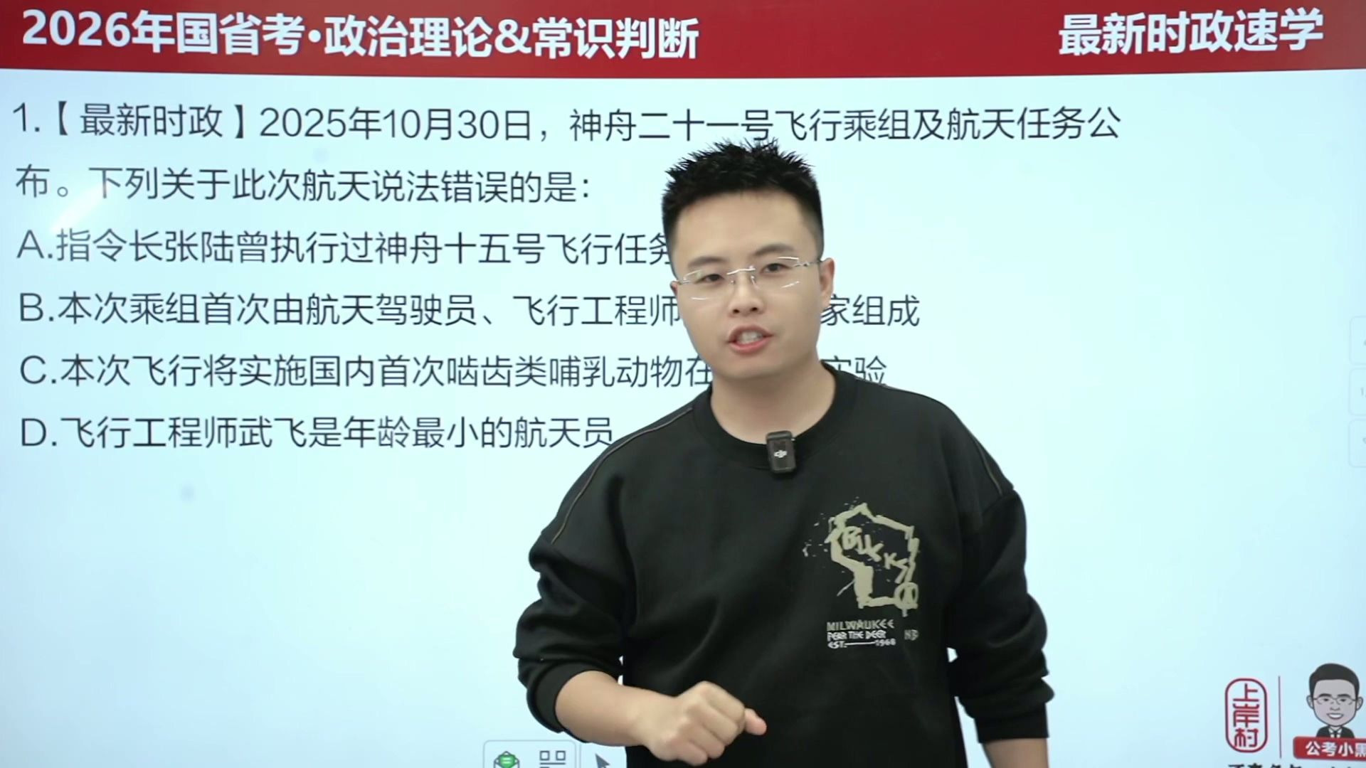 公考小黑老师 2026国省考政治理论_重要大会必刷20题 2025-10-30