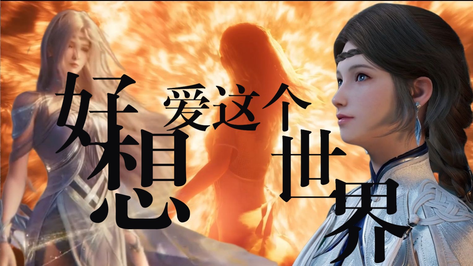 神秘女神？原来我们早就见到过了