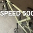 迪卡侬speed500，真的好好看啊！